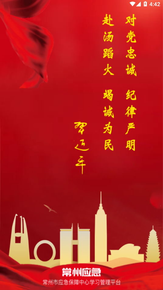 常州应急图4