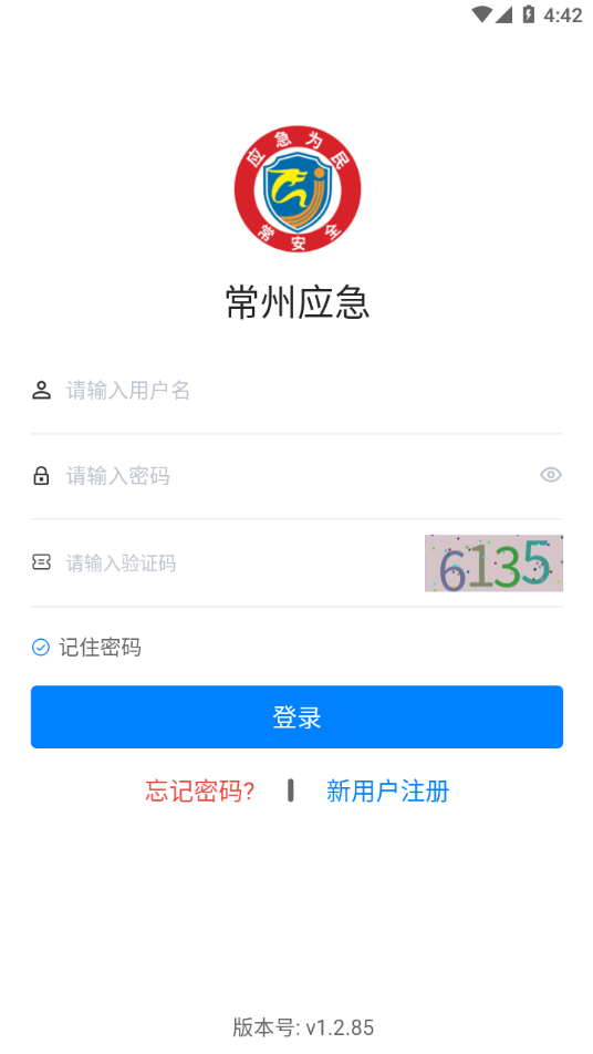 常州应急图3
