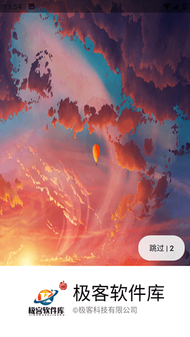 极客软件库图2