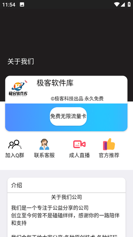 极客软件库图3