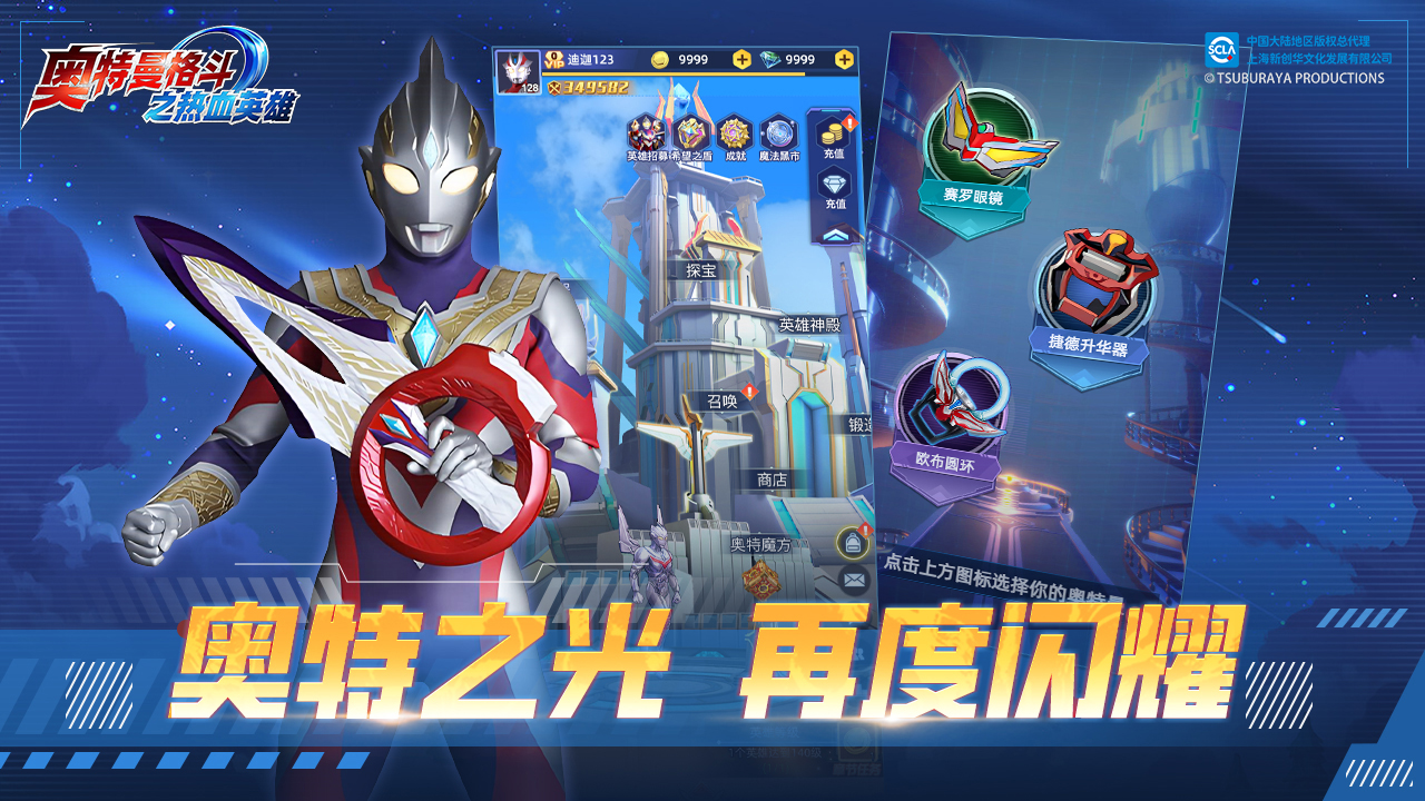 奥特曼格斗之热血英雄图1