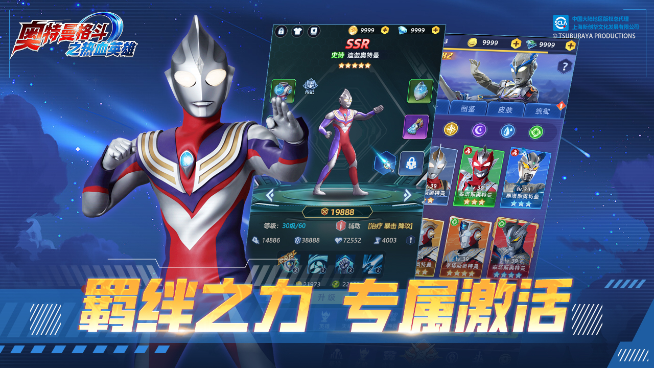 奥特曼格斗之热血英雄图3