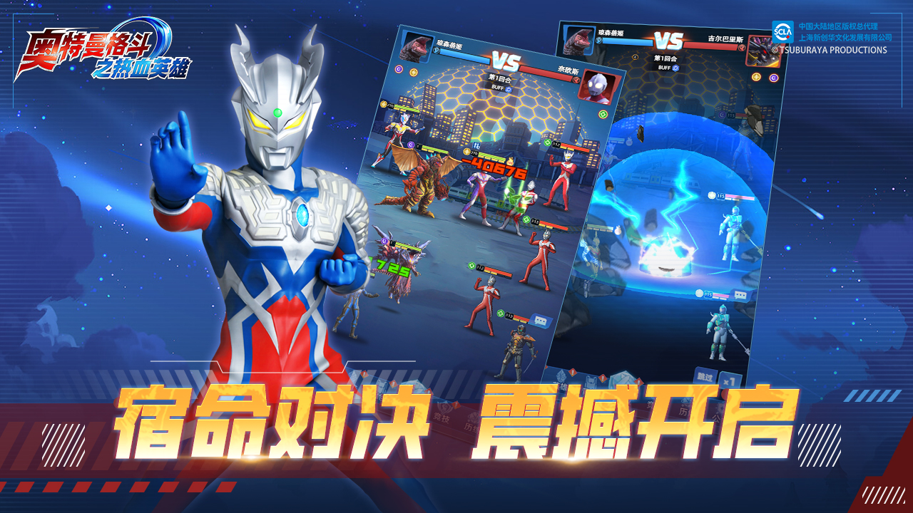 奥特曼格斗之热血英雄图2