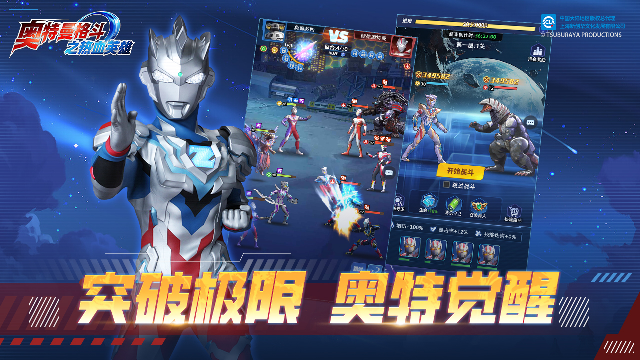 奥特曼格斗之热血英雄图4