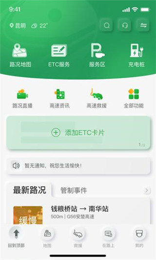 云南高速通ETC充值图2
