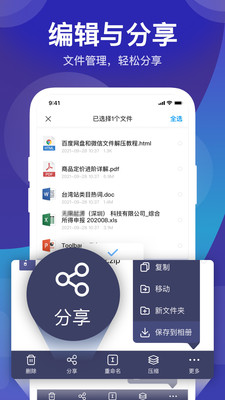 zip解压缩管理图2