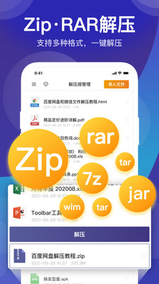 zip解压缩管理图1