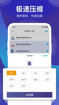 zip解压缩管理图4