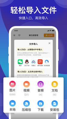 zip解压缩管理图3
