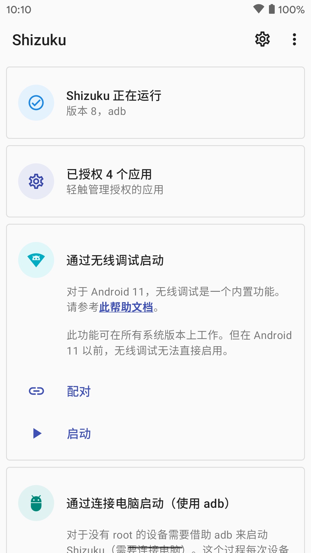 shizuku可运行图2