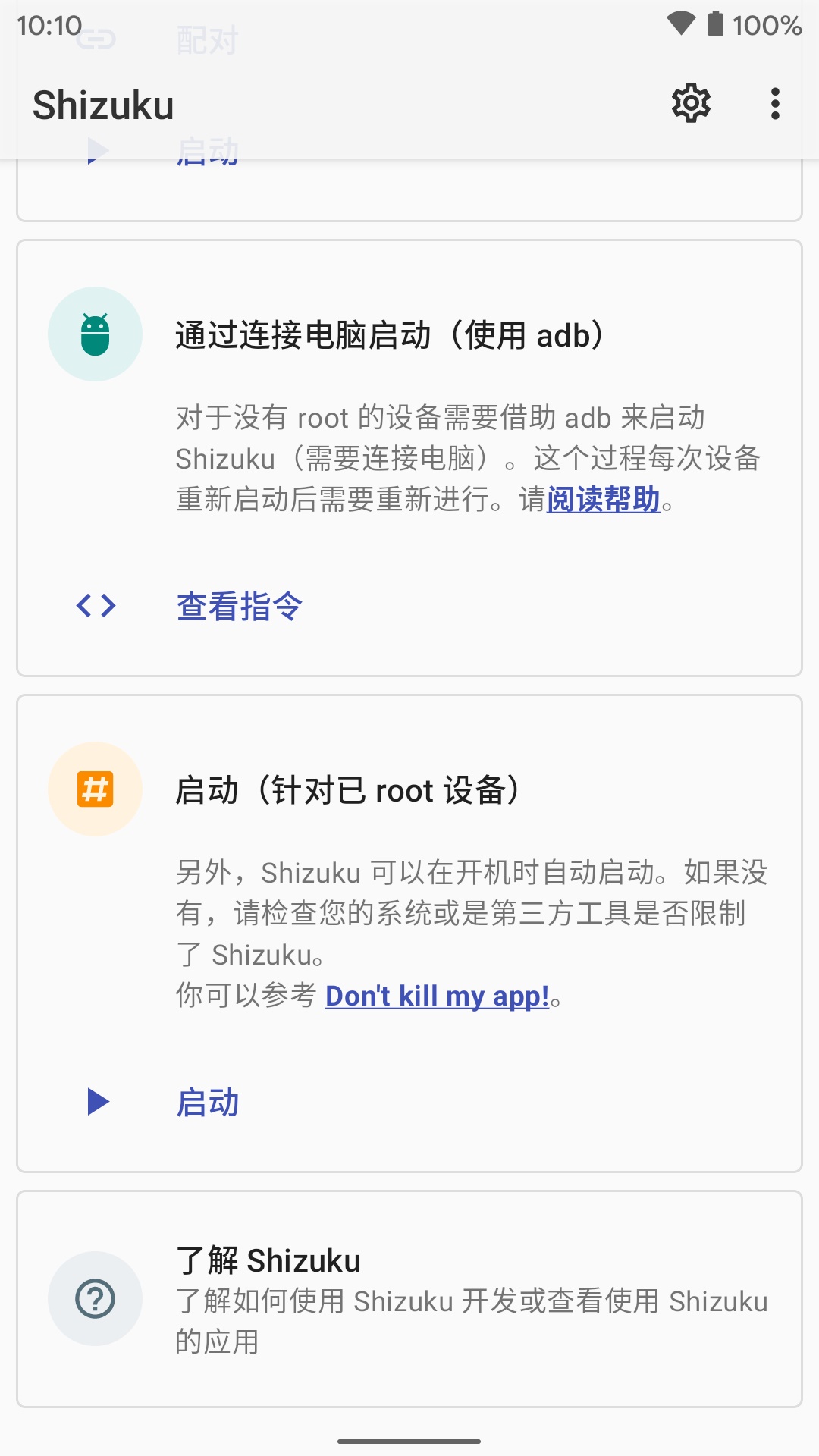 shizuku可运行图3