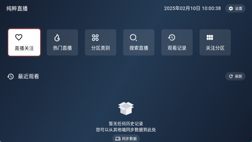 纯粹直播图2