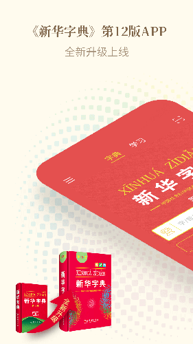新华字典电子版图1