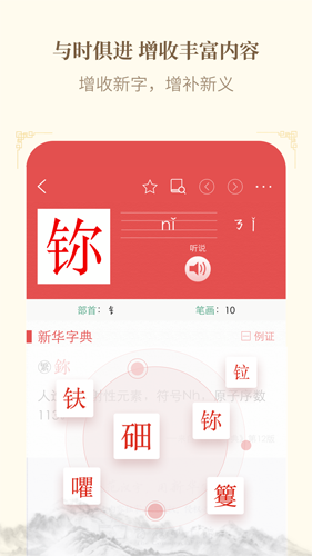 新华字典电子版图3
