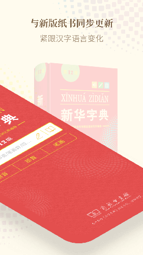 新华字典电子版图2