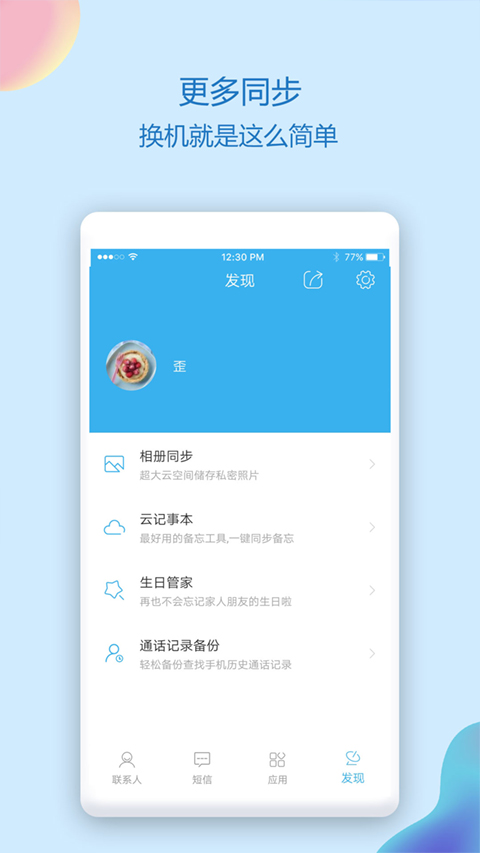 通讯录同步助手图5