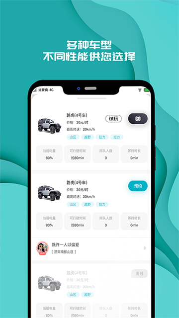 实暻飞车共享版图2
