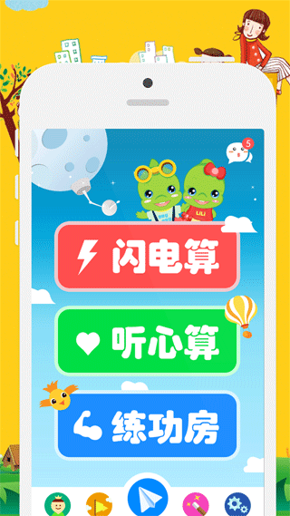 昂昂闪算图1