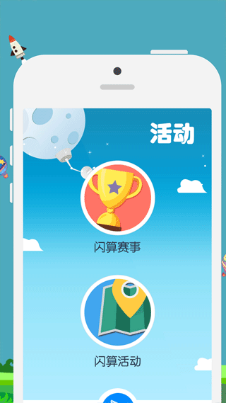 昂昂闪算图3