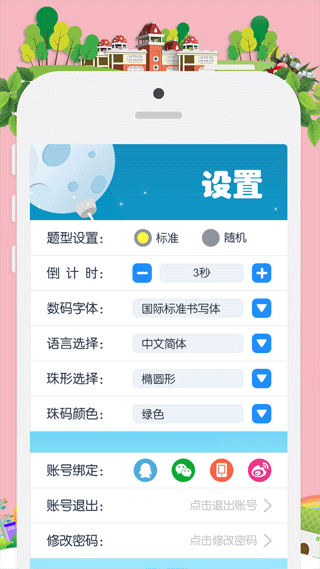 昂昂闪算图4