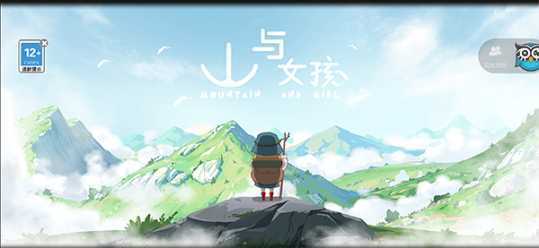 山与女孩图1