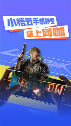 小悟云手机图2