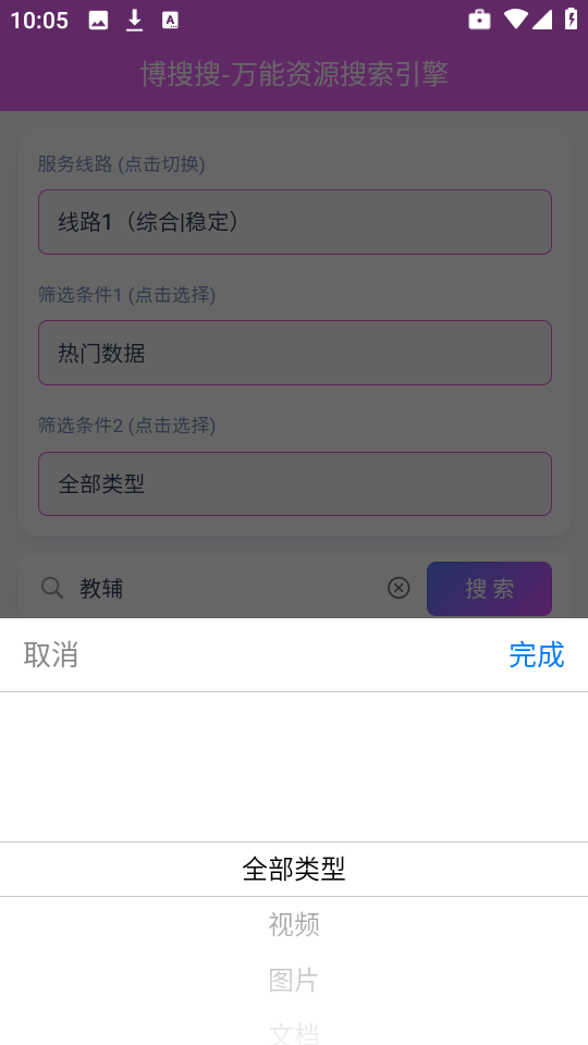 博搜搜图2