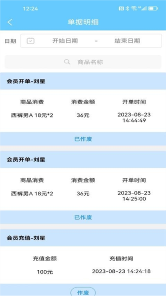 会员卡记账图1