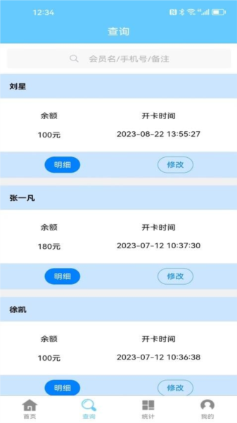 会员卡记账图3
