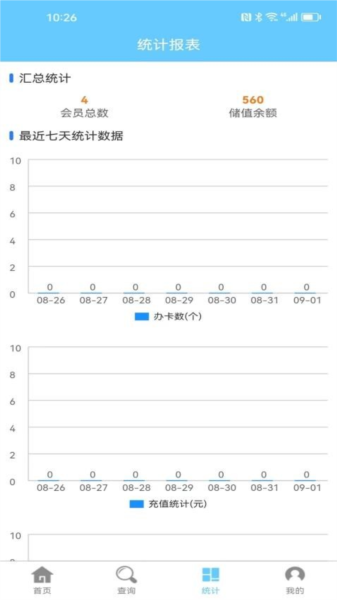 会员卡记账图2