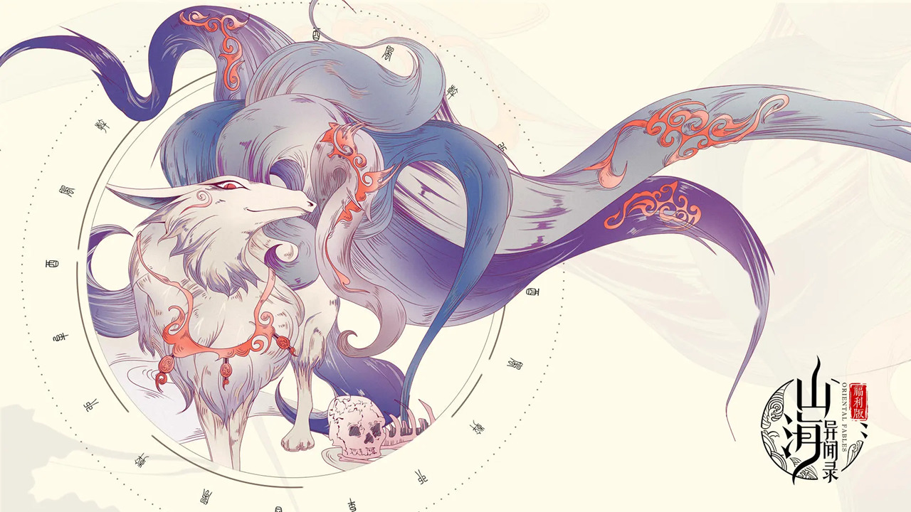 山海异闻录图1