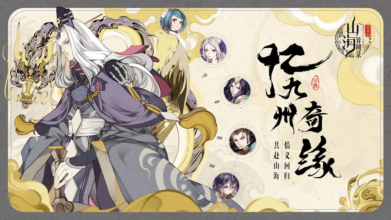 山海异闻录图5
