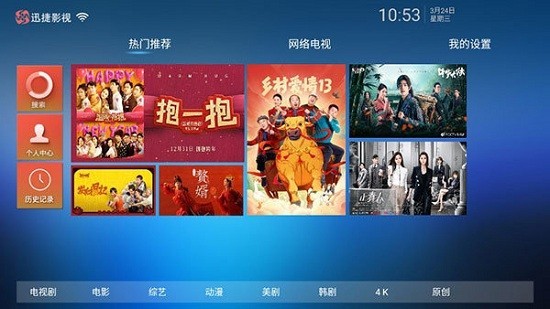 迅捷影视电视版图2