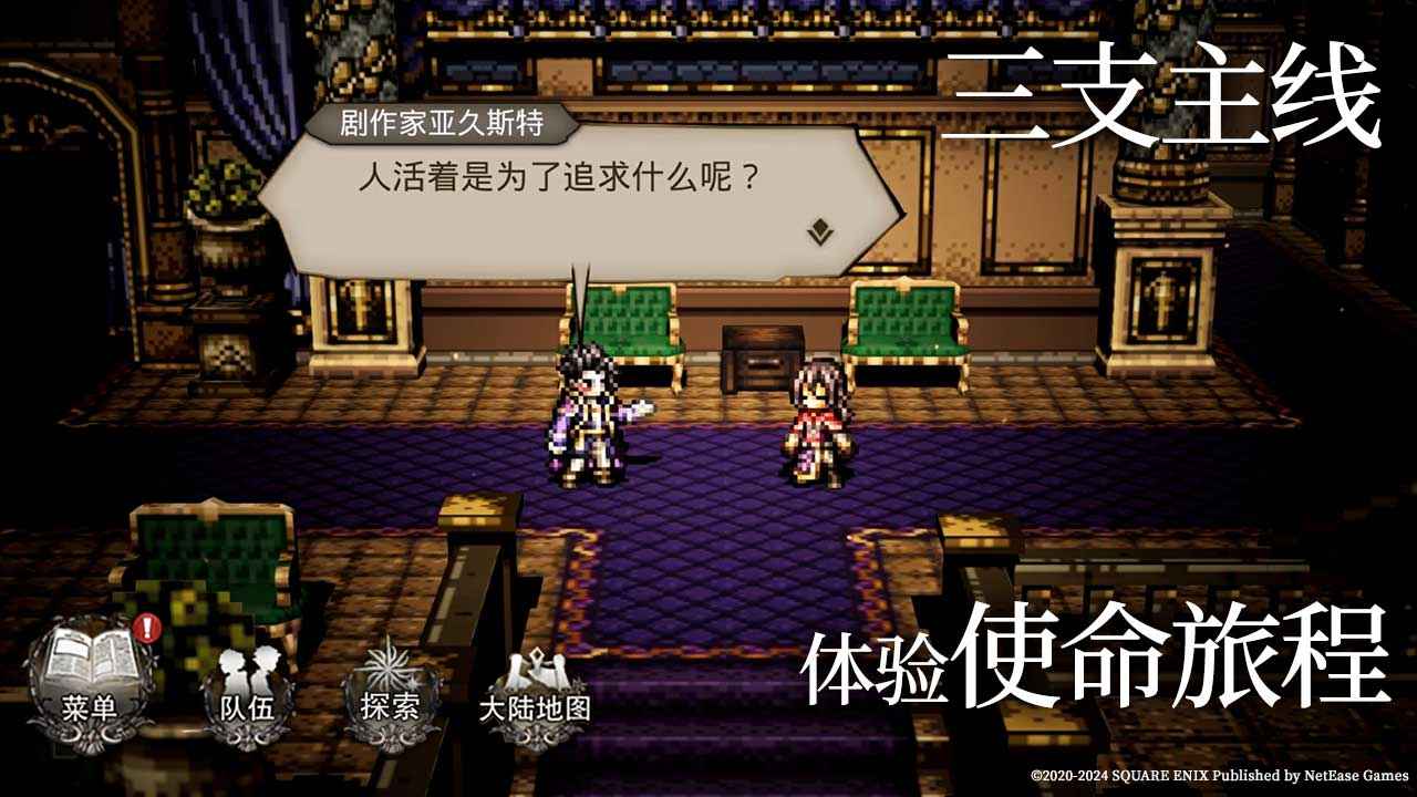 歧路旅人大陆的霸者图3