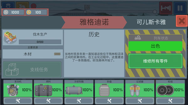 模拟火车2024图1