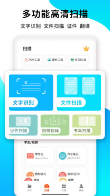pdf扫描王图4