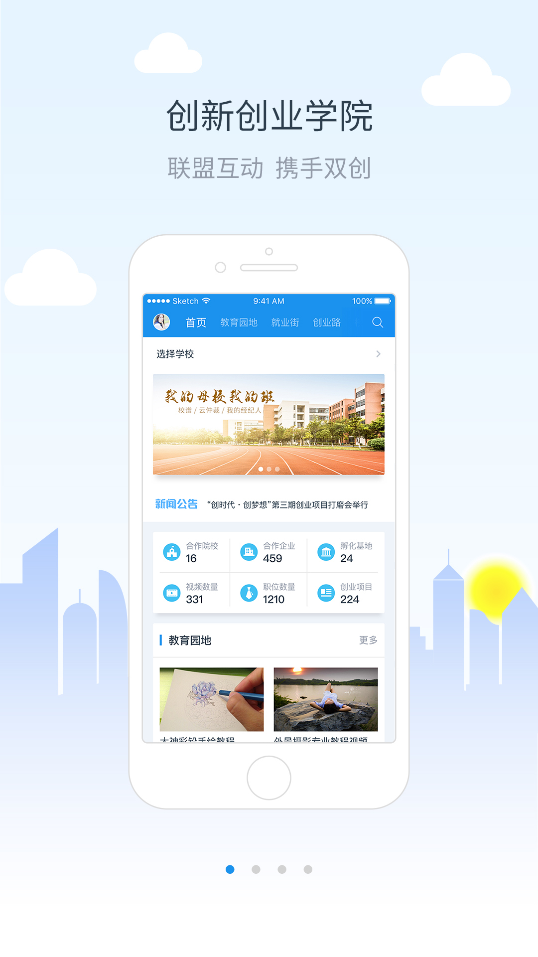 校园创客图1