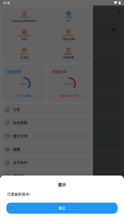 PAPA画质助手图1