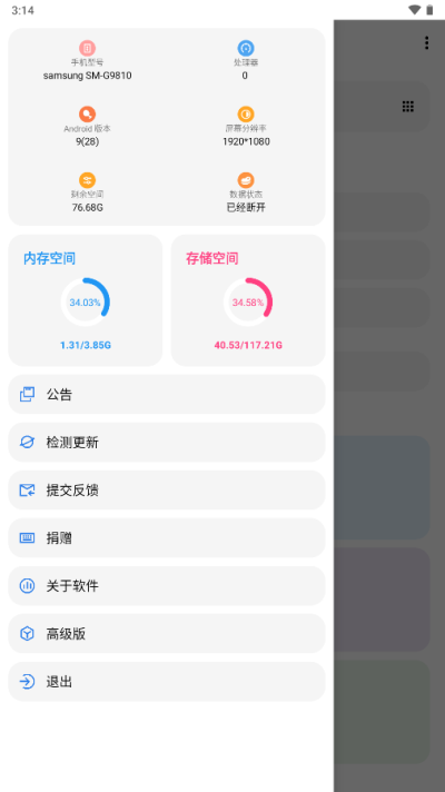 PAPA画质助手图2