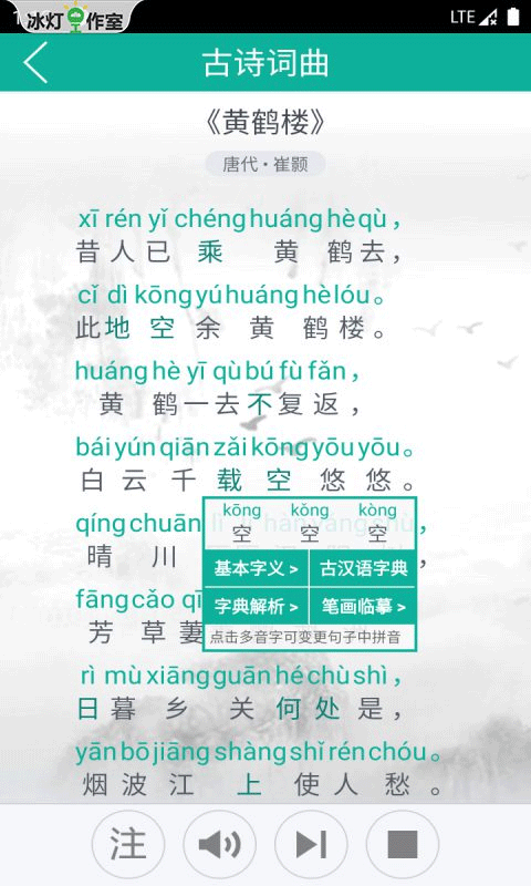 汉字转拼音图3