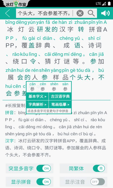 汉字转拼音图4