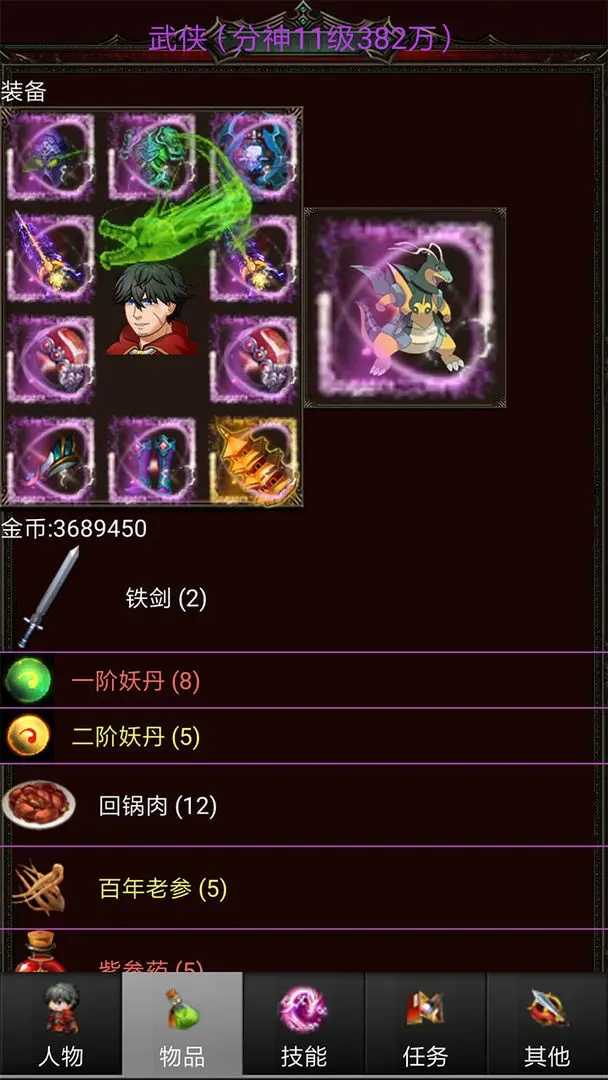 口袋诛魔图1