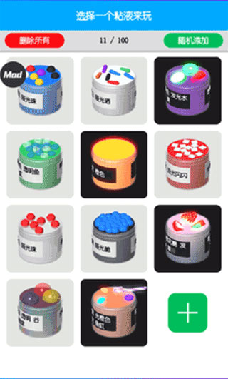 快清理粘液模拟器图3