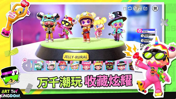 潮玩国度图1