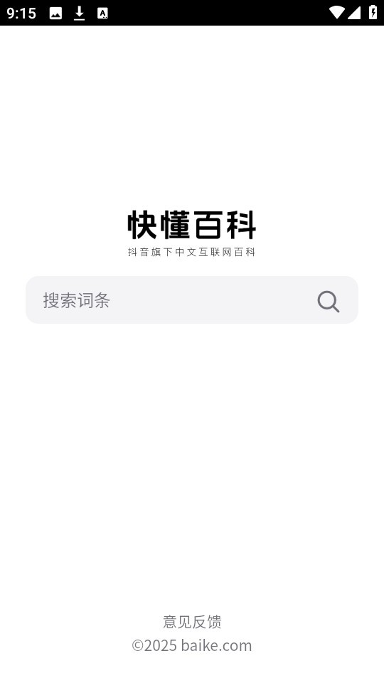 快懂百科图2