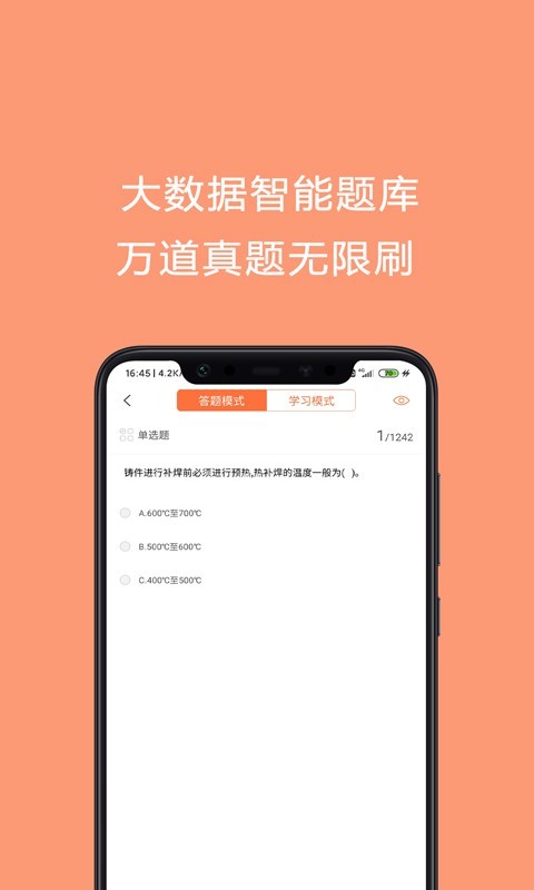 焊工证宝典图4