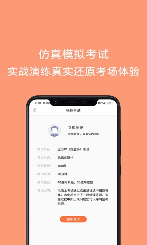 焊工证宝典图3