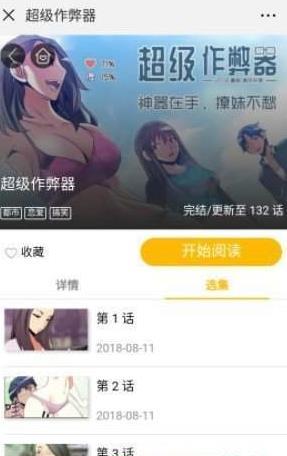 猫啃漫画图3