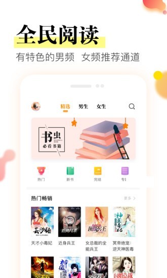 星火免费小说图4