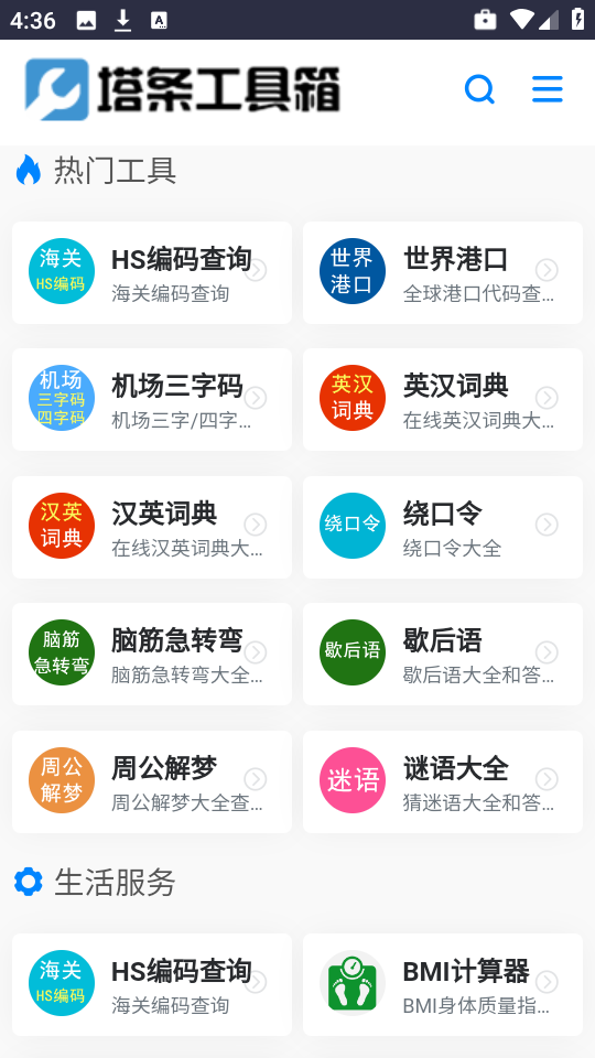 塔条工具箱图2